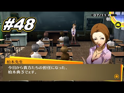 #48【 ペルソナ4 ザ・ゴールデン 】プリンにしてやるの~【 P4G / Persona 4 The Golden 】