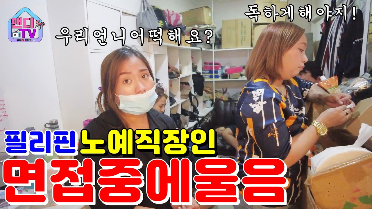 노예처럼 일하고 있던 필리핀 직원 언니 면접 중에 갑자기 울음을 ...