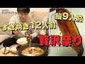 贅沢しまくれ！1kgのすき焼きをおかずに特大うなぎで米をかきこむ動画