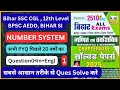 NUMBER SYSTEM PYQ ( Part - 1 ) FOR BSSC CGL | 12TH LEVEL | BPSC AEDO | BIHAR DAROGA