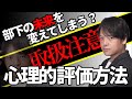 【評価制度の作り方②】お金と評価が人間に及ぼす影響とは？安易な給与アップが評価制度をダメにする！