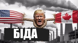 Шок для Канади! Трамп рве всі мости – переговори закінчено назавжди!