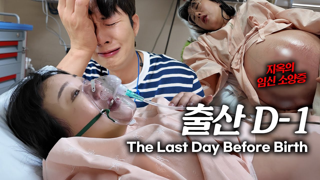 [EN] 비상🔥 응급으로 앞당겨진 출산!! 사람 돌아버리게 만드는 쌍둥이 출산전날의 위기😭 [임신일기 32화] The Last Day Before Birth