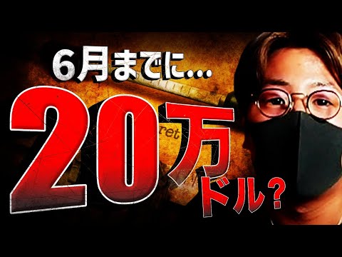 ビットコインは6月までに20万ドル？前回バブルと酷似