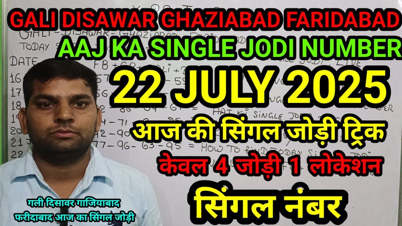 22 JULY 2025 GALI DISAWAR SATTA KING,23 JULY 2025 FARIDABAD GHAZIABAD ...