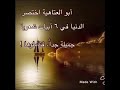 الدنيا فى ست ابايات الدنيا فى ست ابايات