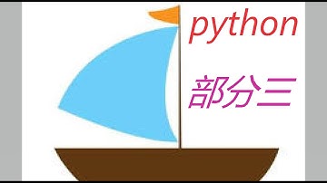 python turtle图画法(3)!