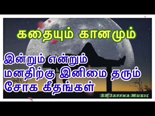 கதையும் கானமும் | கண்ணீர் வர வளைக்கும் காதல் சோக கீதங்கள் | தமிழ் ஹிட்ஸ் பாடல்கள் class=