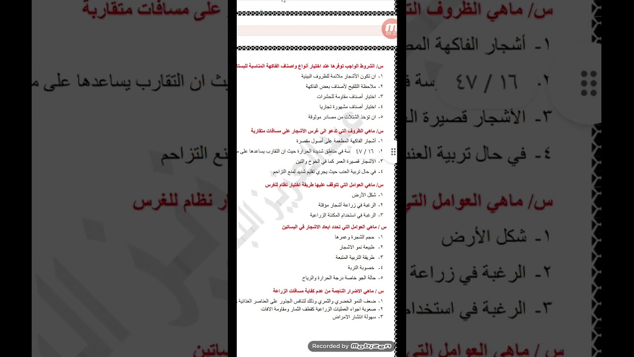 المحاضرة الثانية لمادة انتاج الفاكهة للدور الاول للافصل. 7.8.9.13.14.15 وبالتوفيق  أن شاء الله