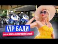 ВИП отдых на Бали: Rolls-Royce и полицейский эскорт