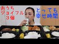 【ジョイフルテイクアウト】チーズインハンバーグ！チキン南蛮！ローストンカツ！３つのテイクアウトで呑む【Mukbang】【poterinko】【吃到飽】【먹방 】