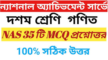 NAS// Class 10 Mathematics Activity Task 2021 MCQ Adaptation Solved// NAS class 10 Math Solved Paper