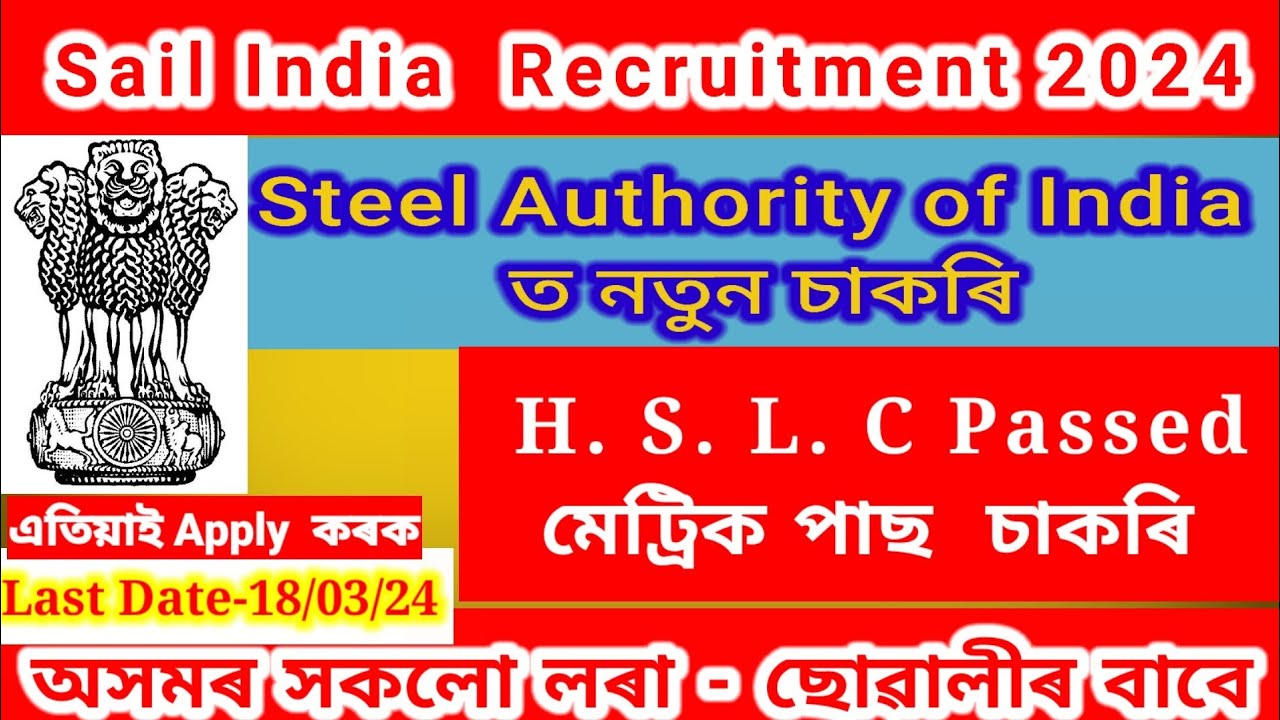 আহি গল নতুন চাকৰি||  ||H.S.L.C Pass Job|| Latest Job Vacancy 2024|| Job 