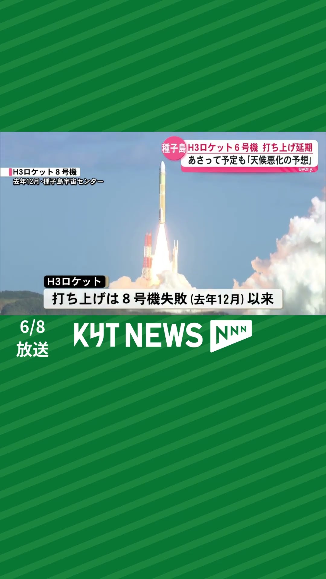 Postponed] H3 Rocket No. 6 launch still planned for the 12th due