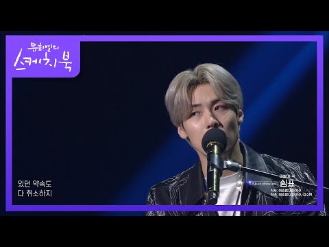 미공개 곡 너무 부정적이라 앨범에 제외했던 그 곡 이승협 쉼표 유희열의 스케치북 You Heeyeol S Sketchbook KBS 210226 방송