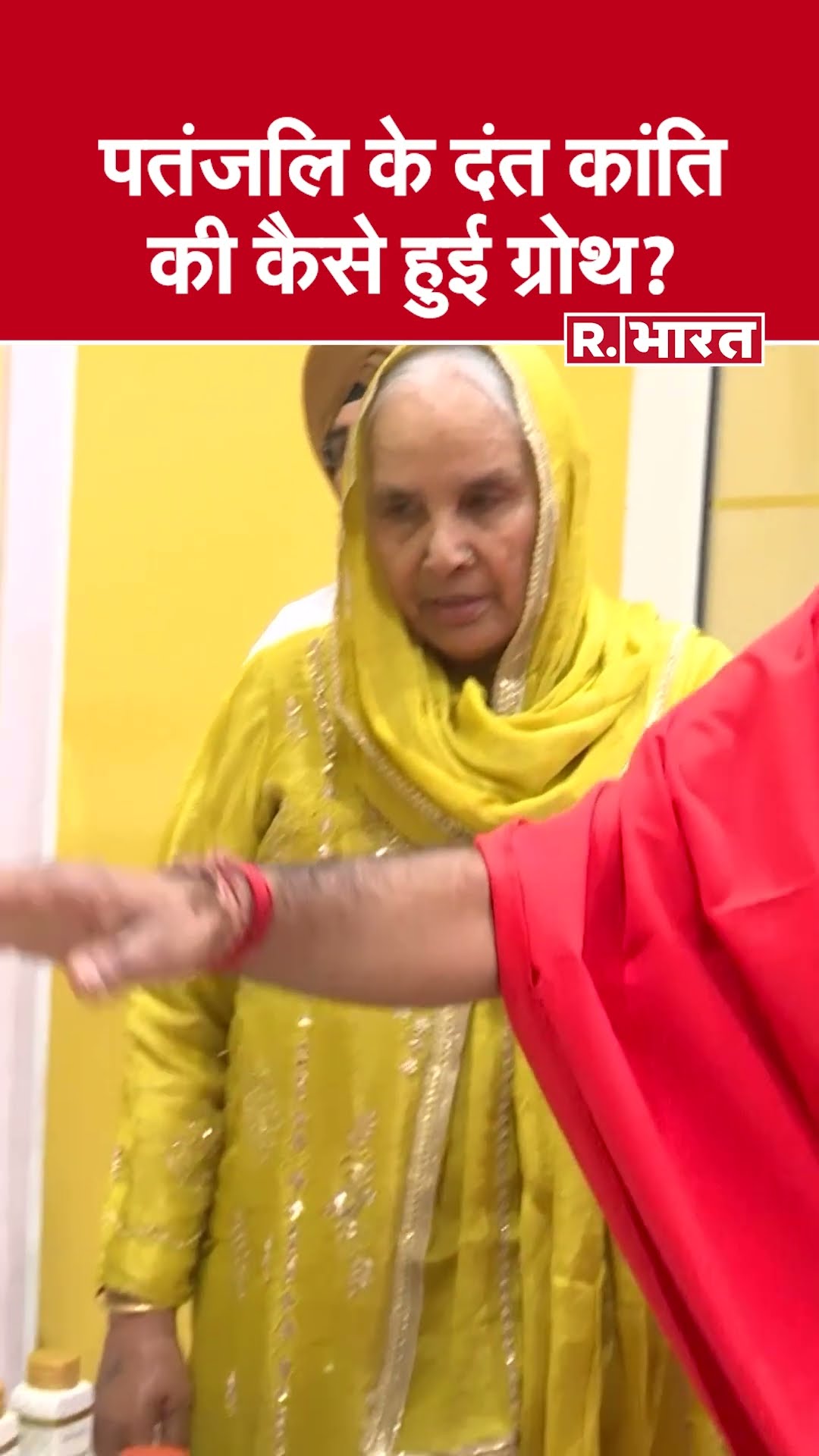 Baba Ramdev ने बताया पतंजलि के दंत कांति की कैसे हुई ग्रोथ?