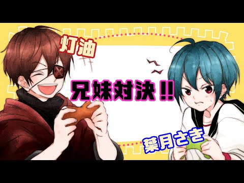 兄妹対決　Fall Guys　負けたら罰ゲーム　兄3勝　妹0勝 - 兄妹対決　Fall Guys　負けたら罰ゲーム　兄3勝　妹0勝