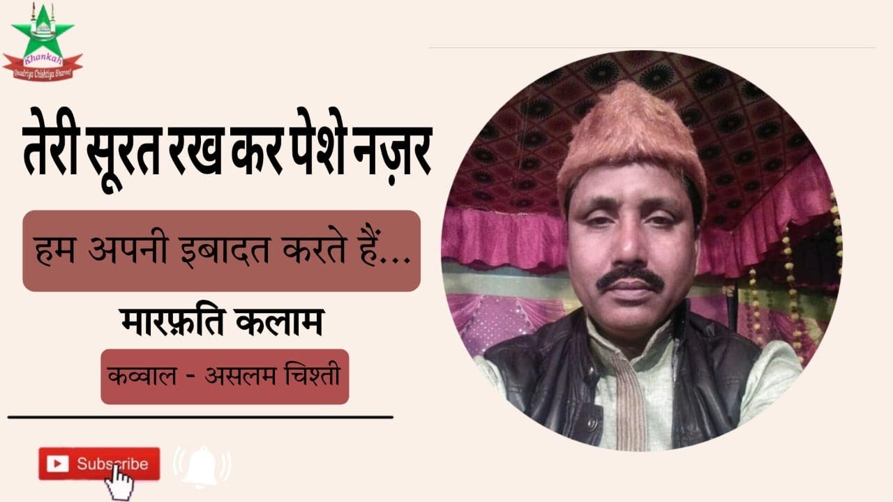 Hm apni ibadat krte hain|| Maarafati Kalaam||Salana Urs 2025 || Qawwal - Aslam Chishti 