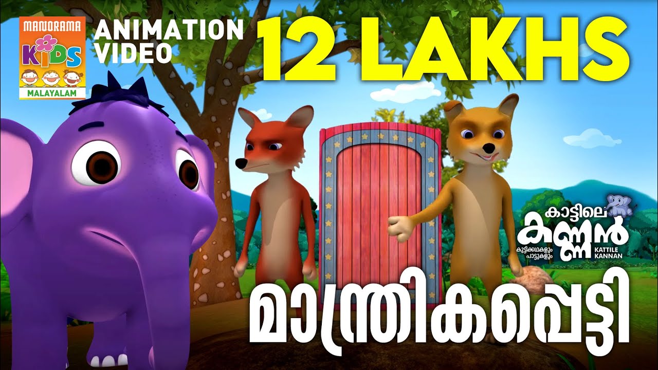 Kattile Kannan  Manthrikappetty  Animation Videos  Kids Animaton Videos 