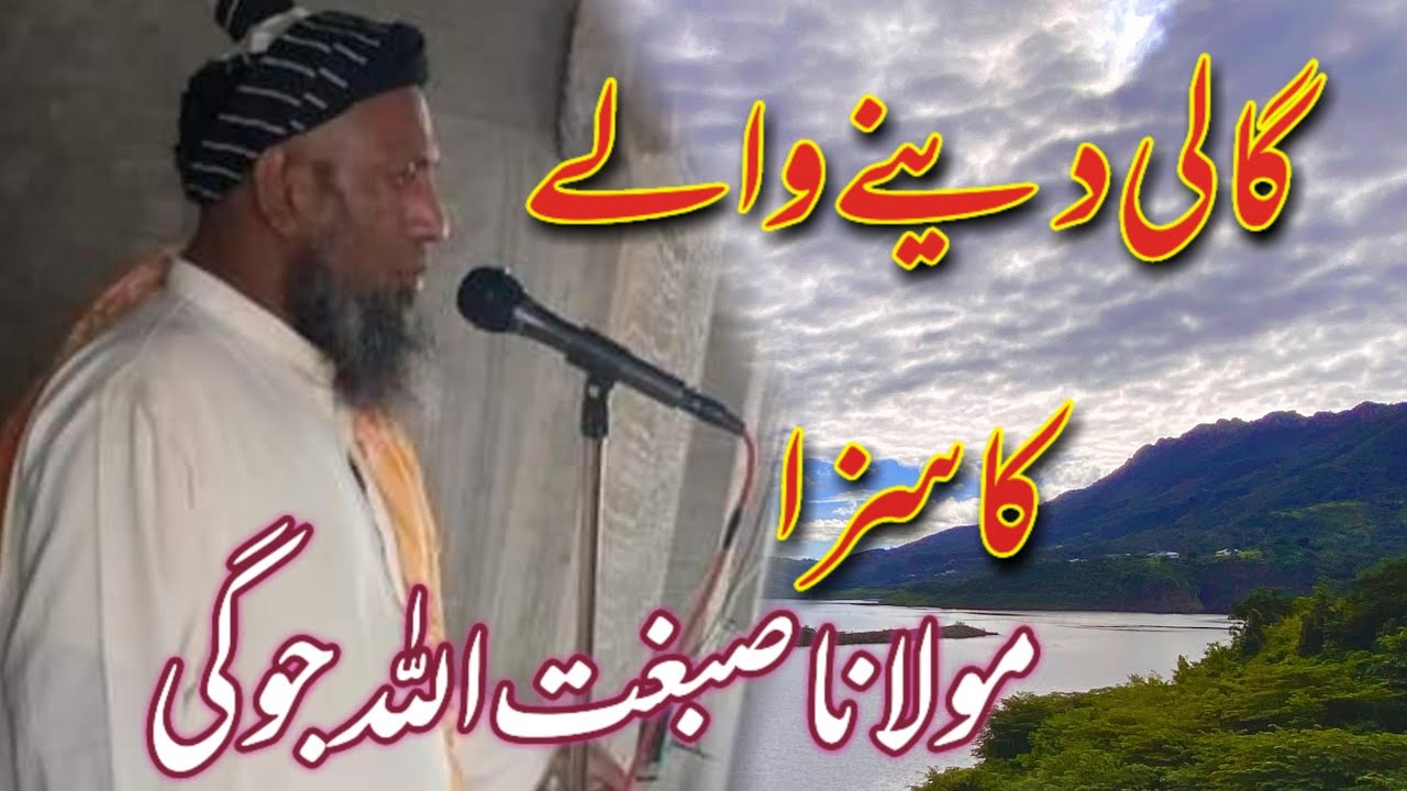 molana sibghatullah jogi new bayan mozo gali gheebat