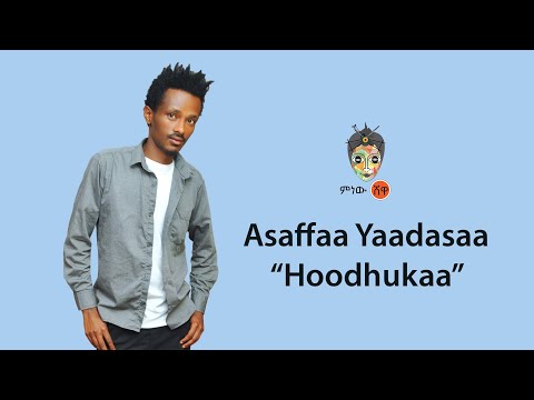 Ethiopian Music Asaffaa Yaadasaa Hoodhukaa New Ethiopian Oromo Music 2019 Official Video