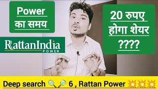 Rattan power share latest news l Rattan power share l Rattan Power Target l power share