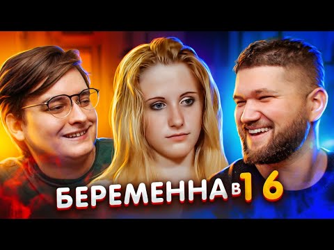БЕРЕМЕННА В 16 - ЛЮБОВНЫЙ ТРЕУГОЛЬНИК ТУПОСТИ (УКРАИНА)