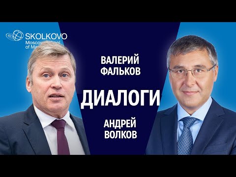 Спецвыпуск с министром науки и высшего образования РФ Валерием Фальковым.