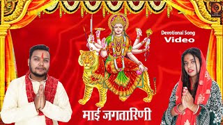 Mai Jagtarini मई जगतरण कषट नवरण Chandan Dev Pandey Bhawesh Pandey Mata Bhajan