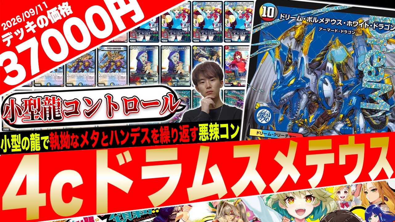 ハイランダーだけじゃない‼️ドラゴン娘とボルコンが夢の