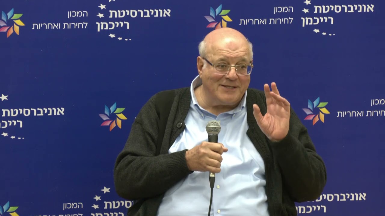 כנס כ"ט בנובמבר | 29.11.2022 | השופט חנן מלצר ופרופ‘ קרין נהון | אוניברסיטת רייכמן