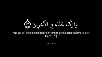 ولقد نادانا نوح فلنعمة المجيبون. ياسر الدوسري شاشة سوداء كرومات قران كريم