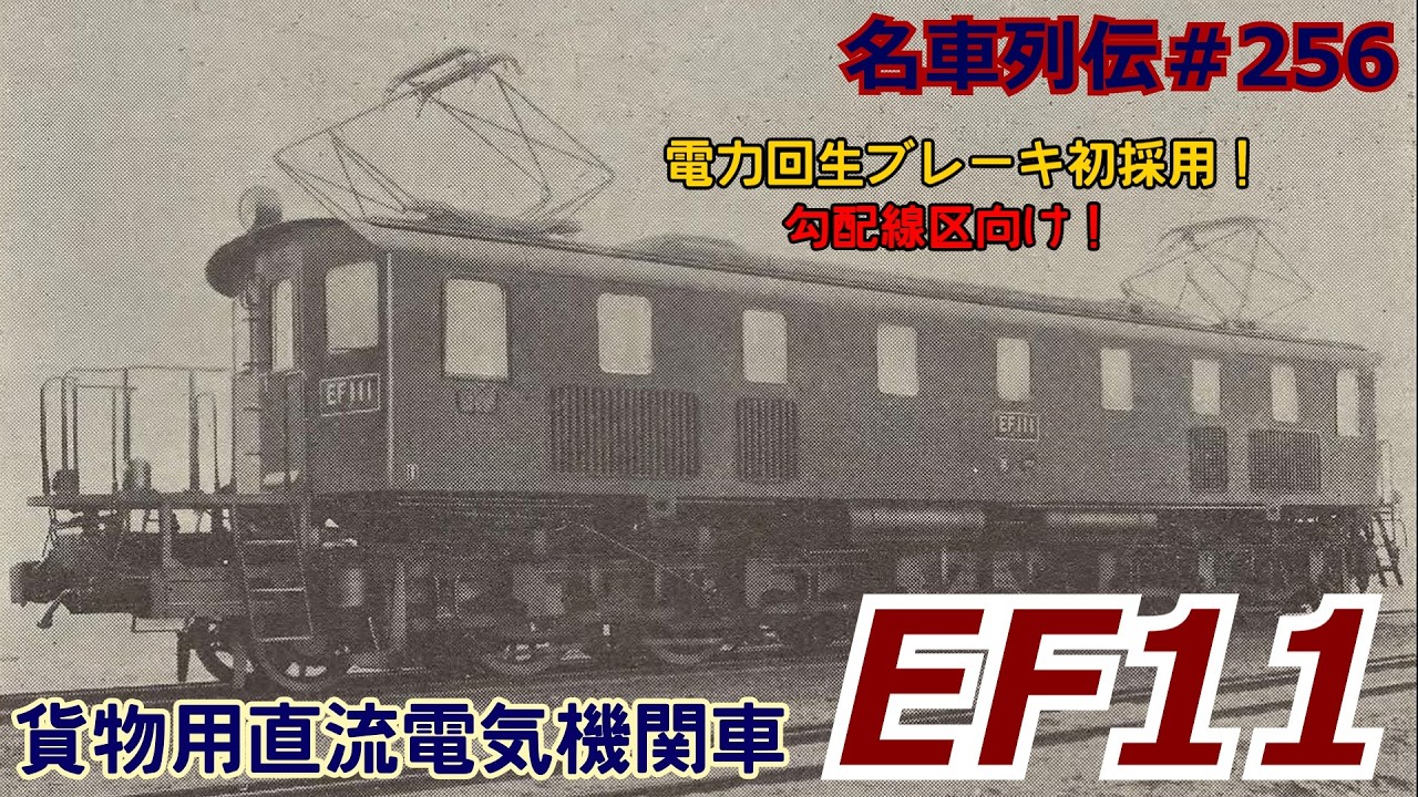 Legendary Trains #256