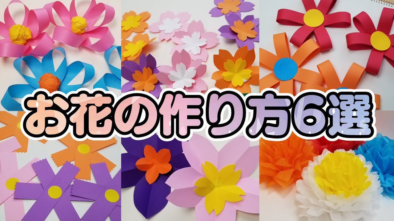 子どもが作れる簡単なお花の作り方アイデアまとめ 男性保育士あつみ先生の保育日誌 おすすめ絵本と制作アイデア