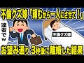 【2ch修羅場スレ】伝説のクズ汚嫁を大特集!スカッとする人気動画7選【総集編】【作業用】