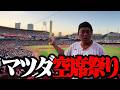 マツダスタジアムは本当に空席だらけなのか?