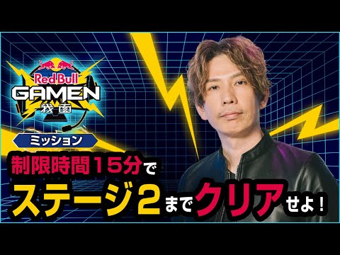 【蛇足⚡️俺の料理】料理好きの蛇足さんに料理ゲームをやらせてみた｜Red Bull GAMEN〈我面〉