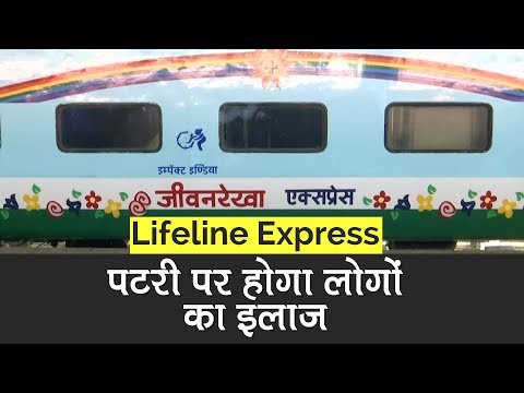 India’s first hospital train ‘Lifeline Express’ arrives at Mumbai’s CSMT