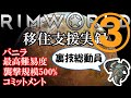 【襲撃規模500%】友好的なアポクリトンの移住支援実録 第3話「最終決戦の準備」
