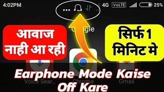 Earphone Mode Ko Kaise Hataye | Earphone Mode OFF