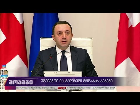უშედეგოდ დასრულებული მოლაპარაკებები