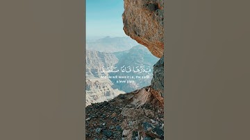 وَيَسْأَلُونَكَ عَنِ الْجِبَالِ فَقُلْ يَنسِفُهَا رَبِّي نَسْفًا {١٠٥} #القارئ_محمد_أيوب [#سورة_طه ]