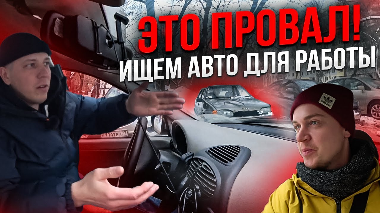 Изучаем рынок дешевых авто в Москве. Можно ли найти живую машину для ...
