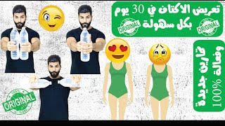 تعريض الاكتاف بكل سهولة في 30 يوم | محمود السرنجاوي