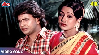 O Majhi Teri Naiya Se (4K) Sad Song | Mithun Chakraborty | R.D Burman | Old Hindi Songs | Aar Paar