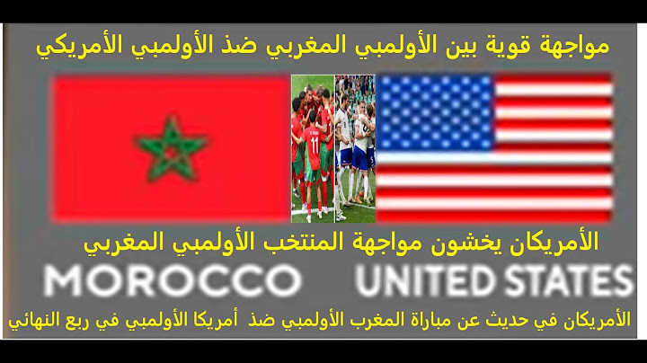 الأمريكان متخوفون من مواجهة المنتخب المغربي الأولمبي في ربع النهائي أولمبياد باريس 2024