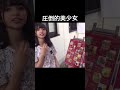 優柔不断な齋藤飛鳥が美少女すぎる件　#齋藤飛鳥　#乃木坂46