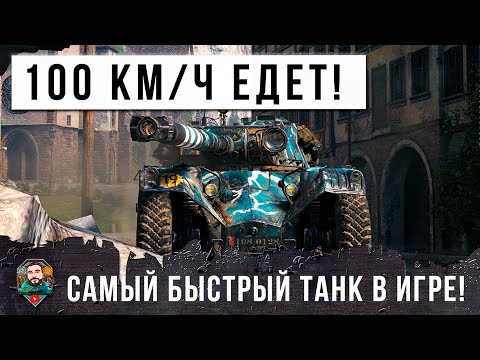 Видео: САМЫЙ БЫСТРЫЙ ТАНК СНОВА ГНЕТ РАНДОМ МИРА ТАНКОВ! БЕШЕНЫЙ КОЛЕСНИК ПОКАЗАЛ ГЕНИАЛЬНУЮ ТАКТИКУ...