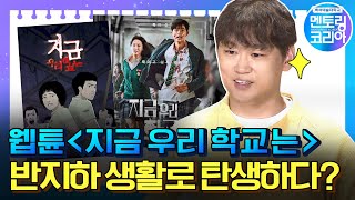 만화가의 꿈 | 주동근 작가 [멘토링코리아]