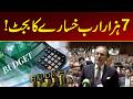 Pakistan Budget 2026 Explained | Key Highlights and Major Allocations | City 21